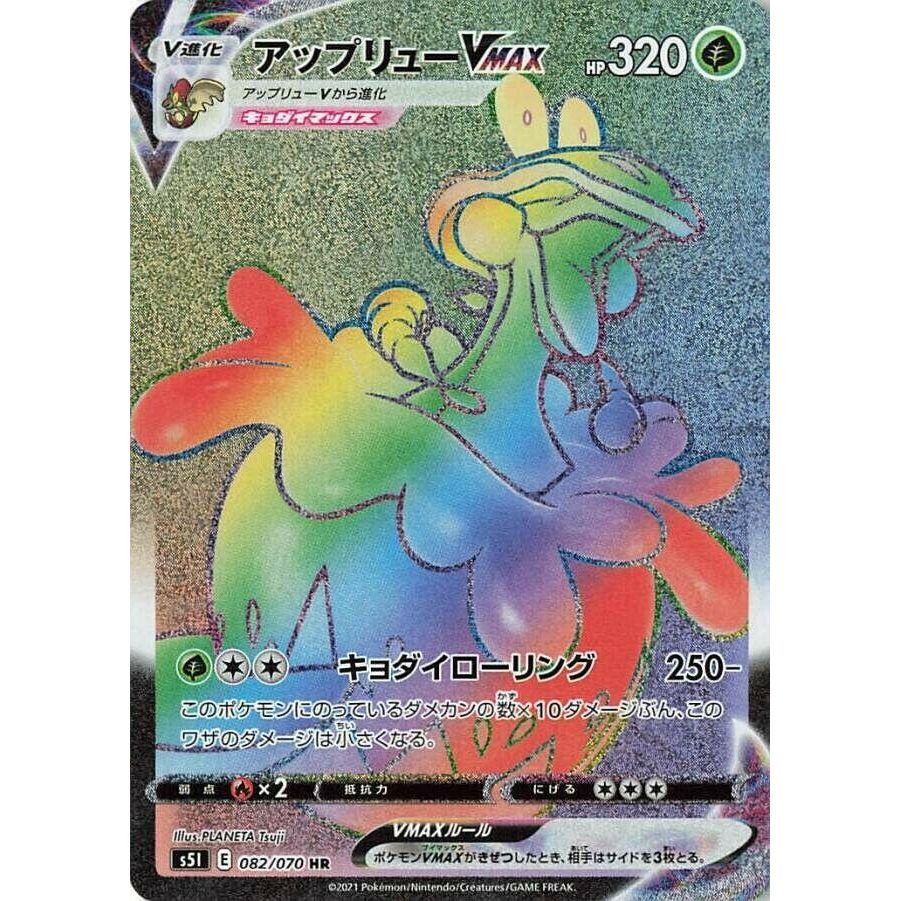 Image for Flapple VMAX (082/070) (S5I) - Pokemon Japan