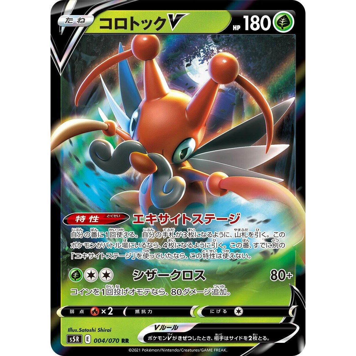 Image for Kricketune V (004/070) (S5R) - Pokemon Japan