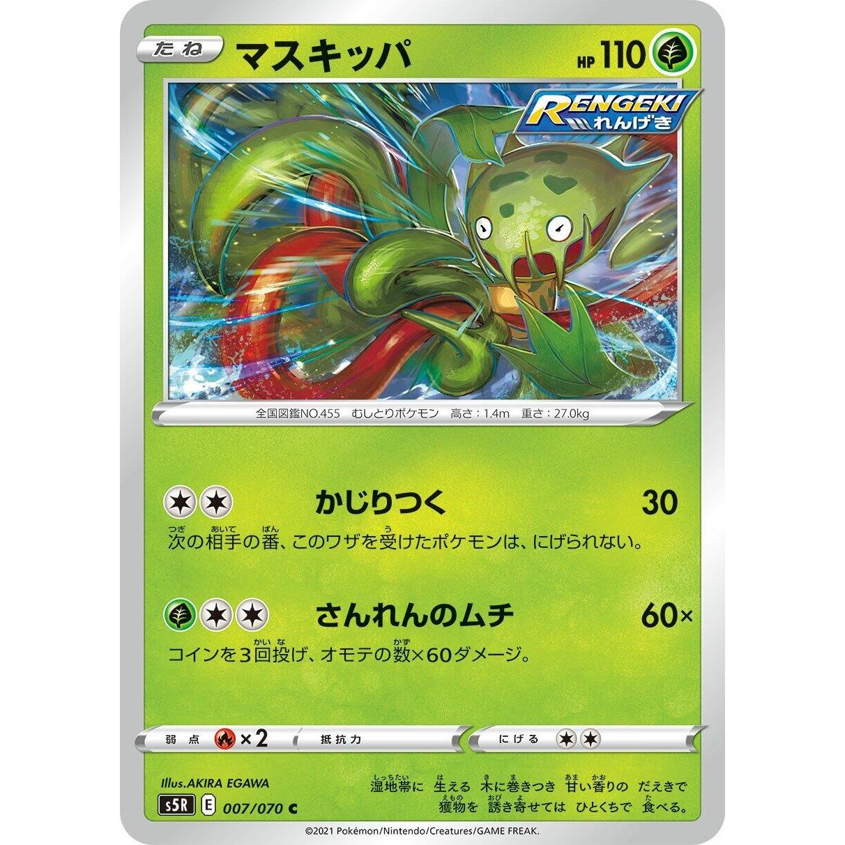 Image for Carnivine (007/070) (S5R) - Pokemon Japan