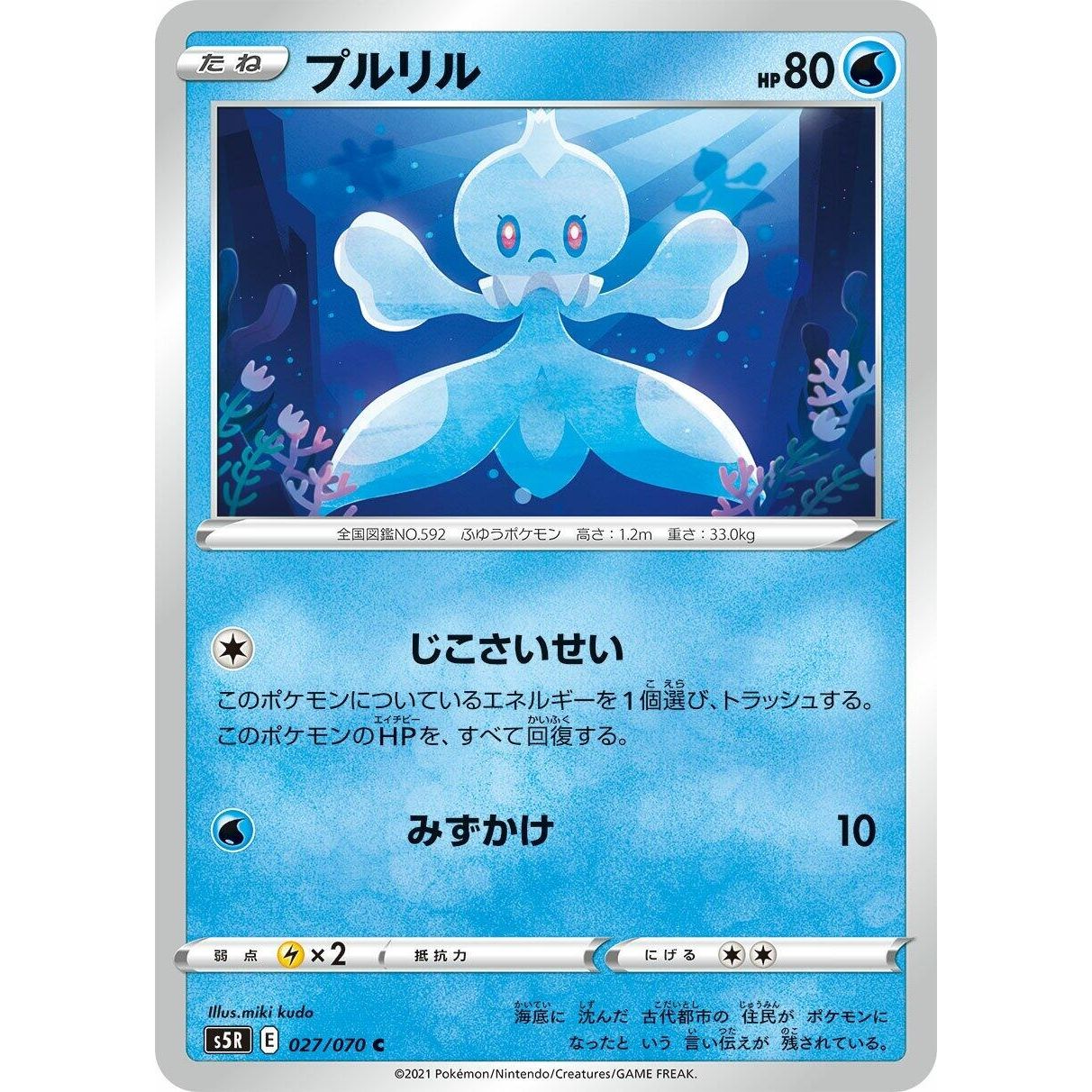 Image for Frillish (027/070) (S5R) - Pokemon Japan