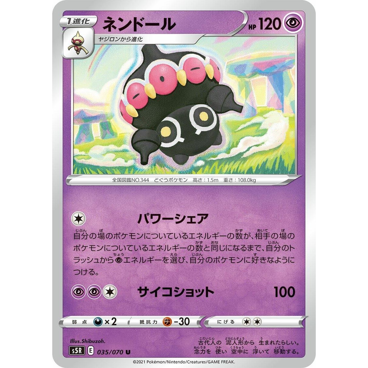 Image for Claydol (035/070) (S5R) - Pokemon Japan