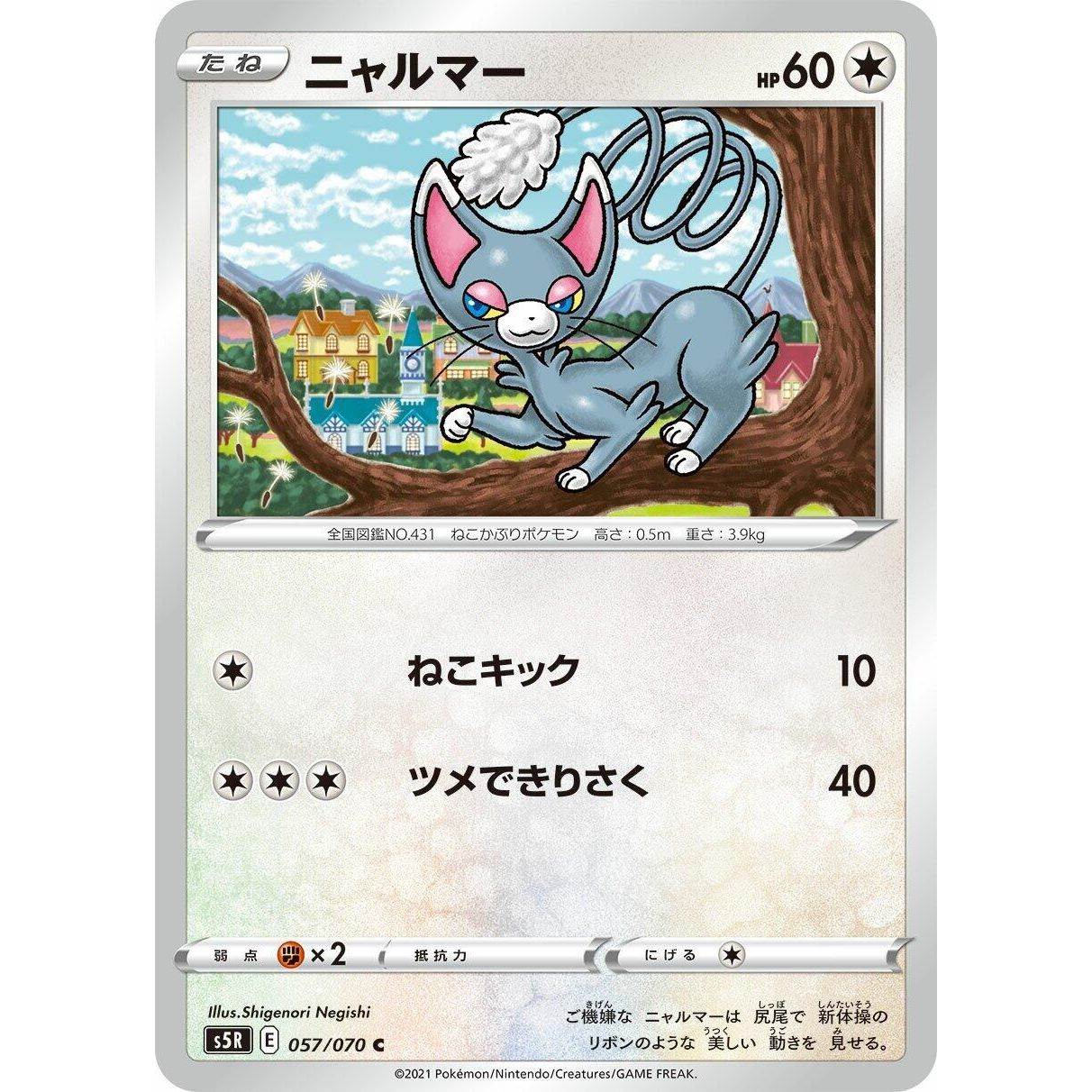 Image for Glameow (057/070) (S5R) - Pokemon Japan