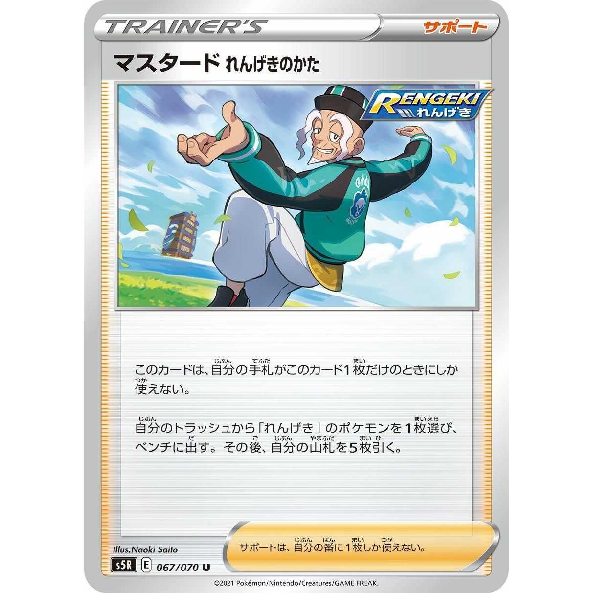 Image for Rapid Strike Style Mustard (067/070) (S5R) - Pokemon Japan