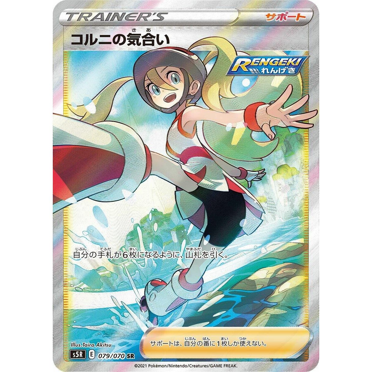 Image for Korrina's Focus (079/070) (S5R) - Pokemon Japan