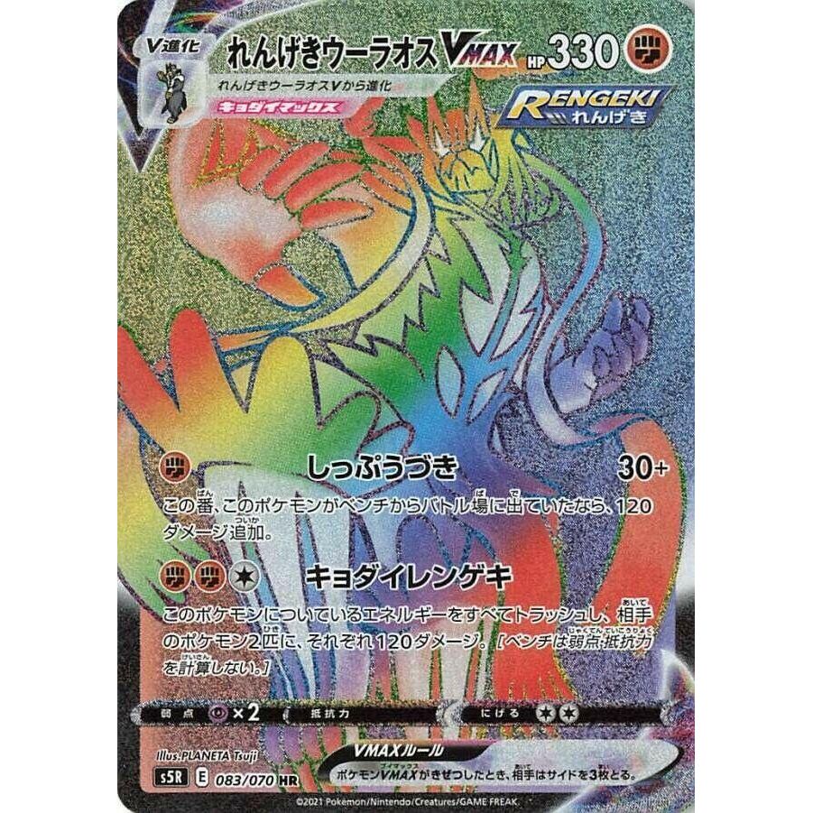 Image for Rapid Strike Urshifu VMAX (083/070) (S5R) - Pokemon Japan