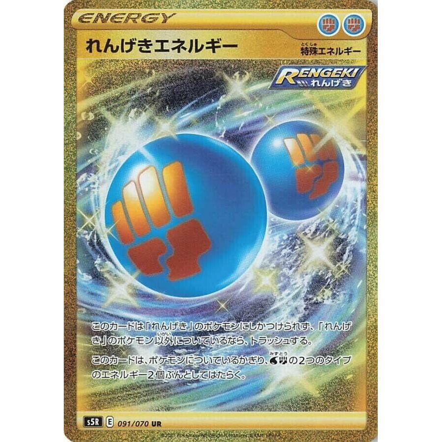 Image for Rapid Strike Energy (091/070) (S5R) - Pokemon Japan