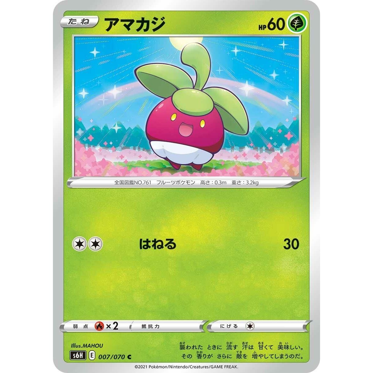 Image for Bounsweet (007/070) (S6H) - Pokemon Japan
