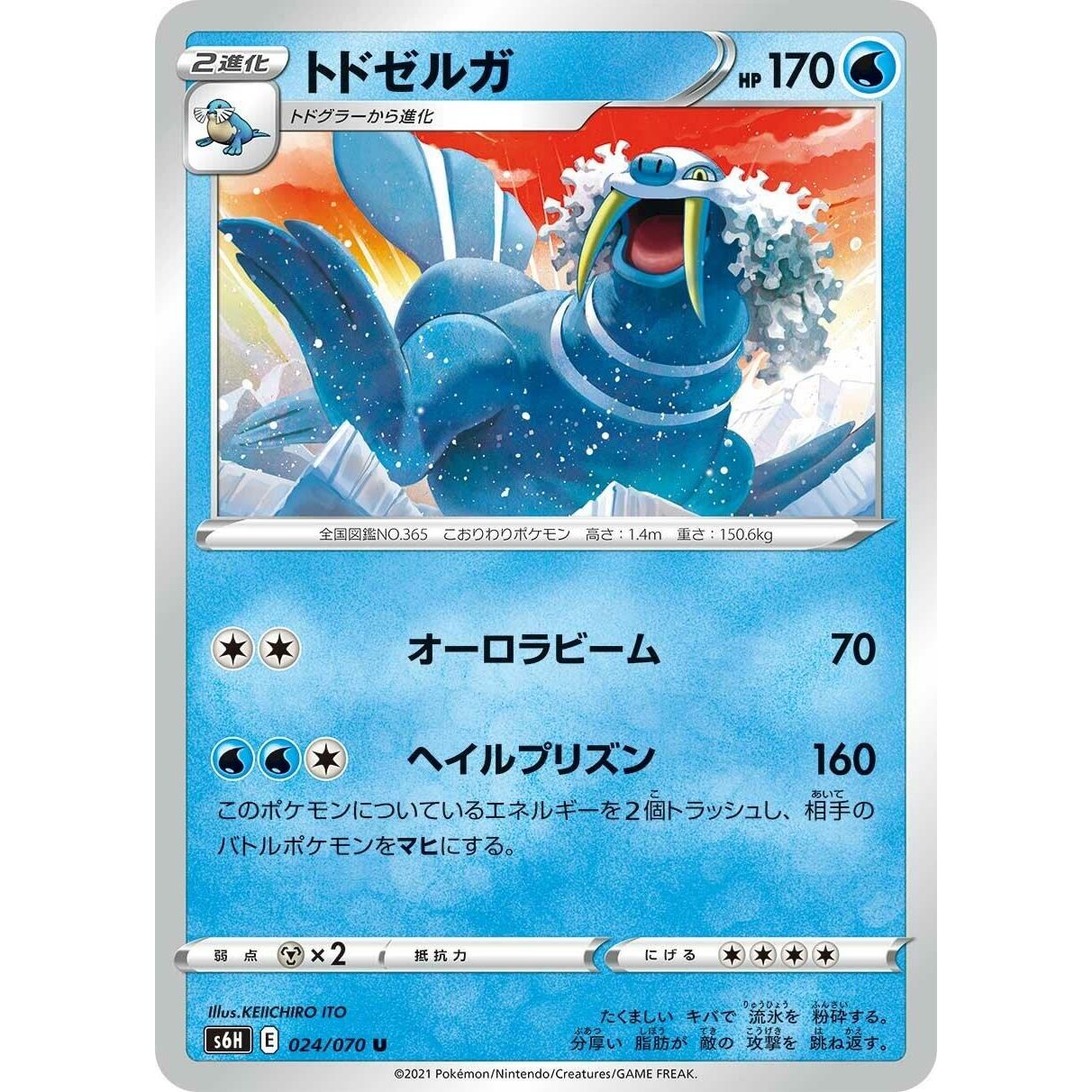 Image for Walrein (024/070) (S6H) - Pokemon Japan