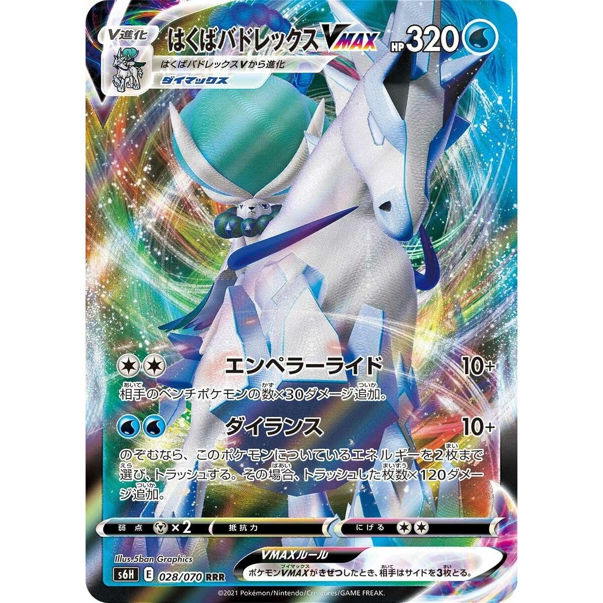 Image for Ice Rider Calyrex VMAX (028/070) (S6H) - Pokemon Japan