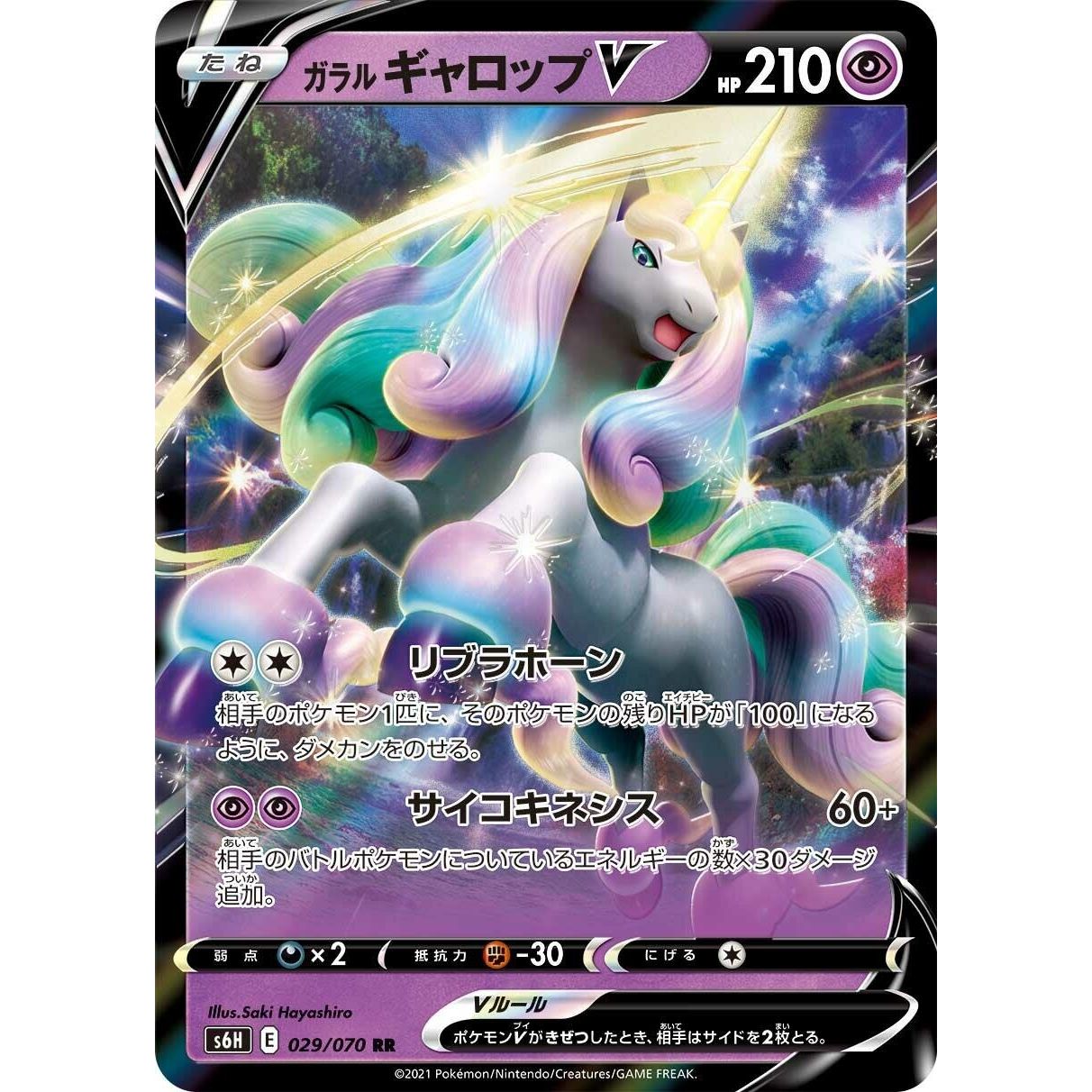 Image for Galarian Rapidash V (029/070) (S6H) - Pokemon Japan