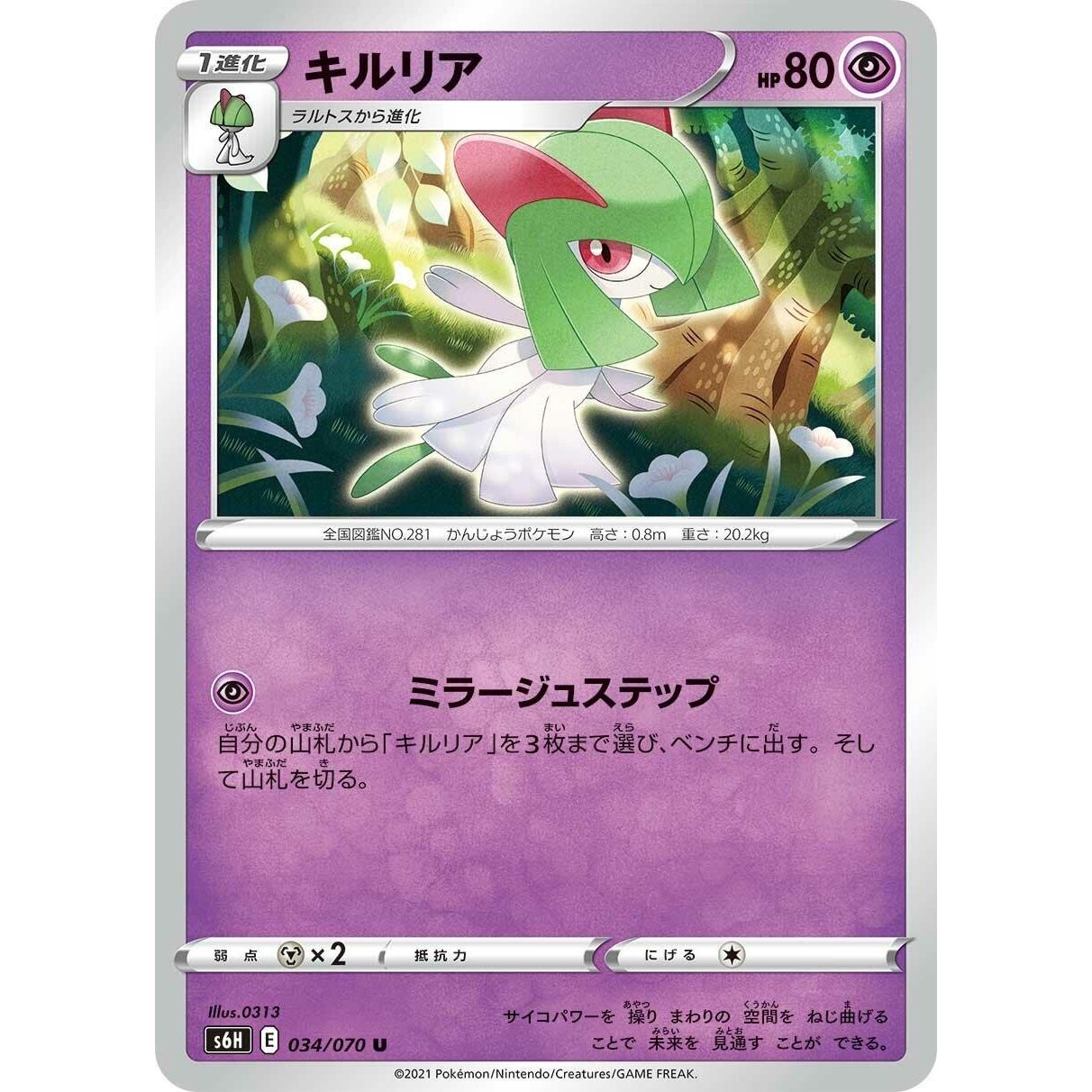 Image for Kirlia (034/070) (S6H) - Pokemon Japan