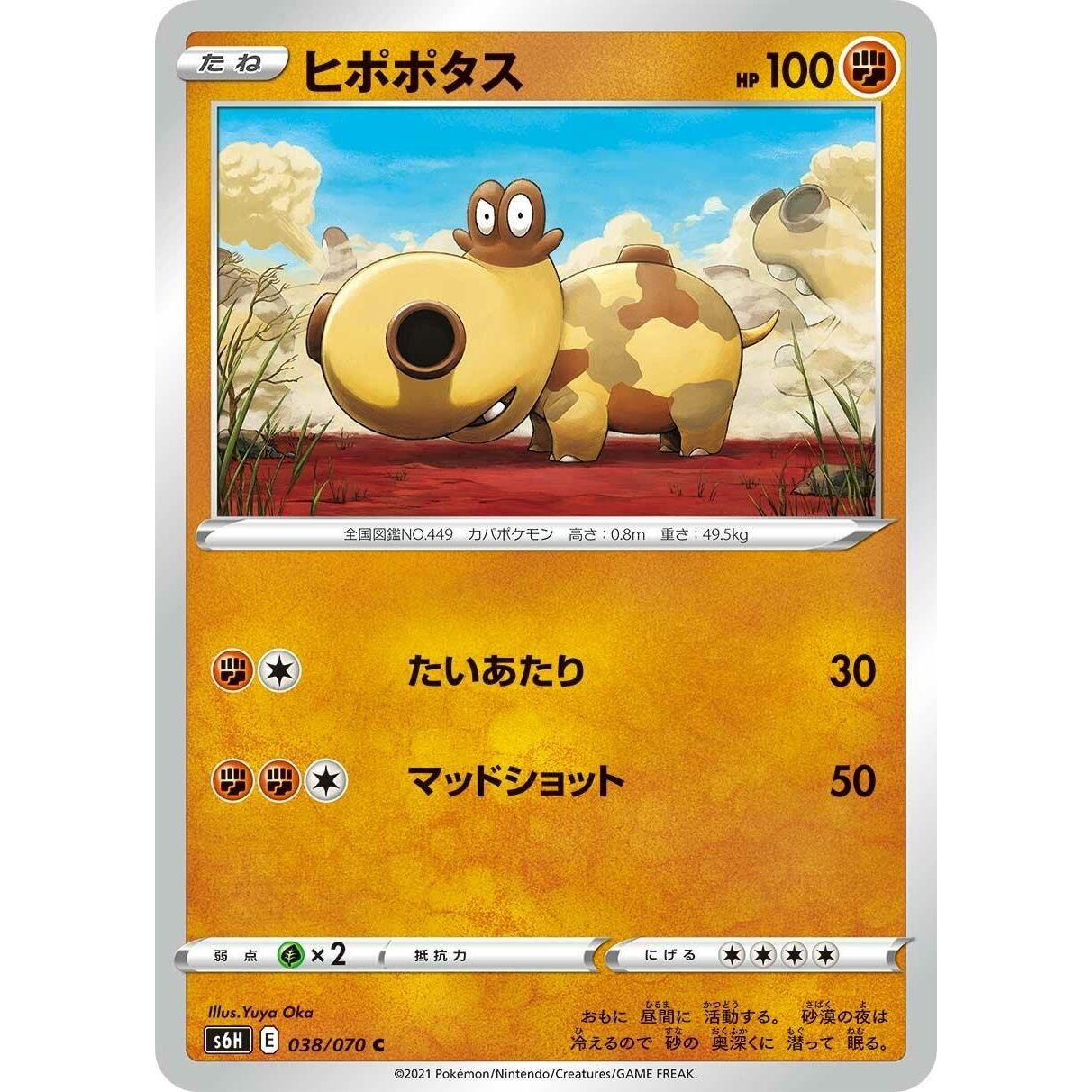 Image for Hippopotas (038/070) (S6H) - Pokemon Japan