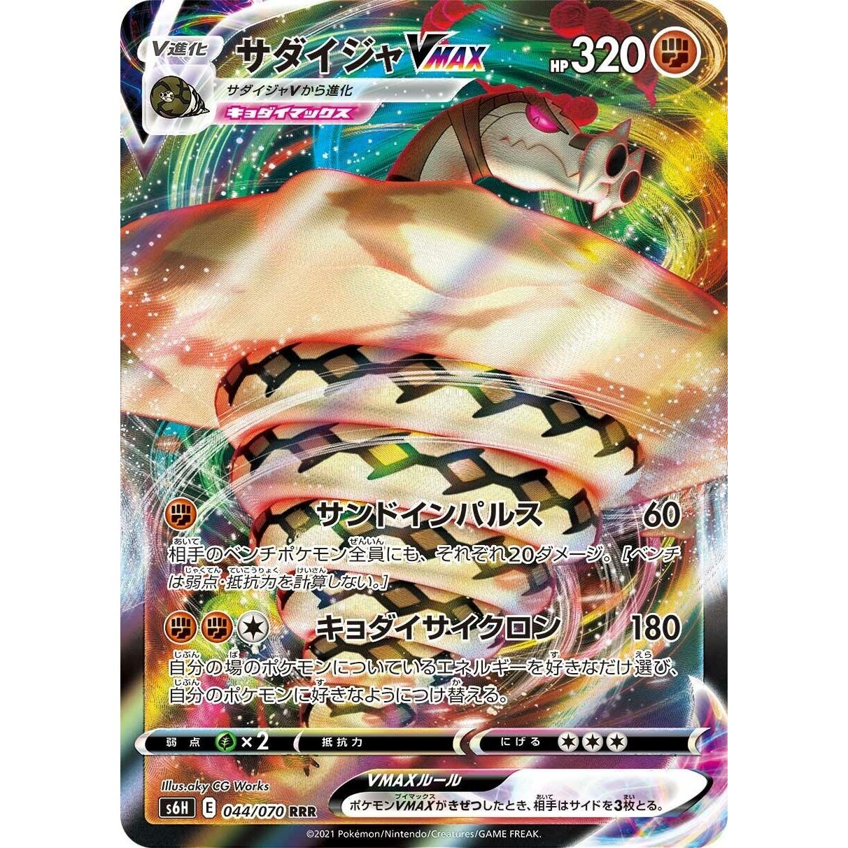 Image for Sandaconda VMAX (044/070) (S6H) - Pokemon Japan