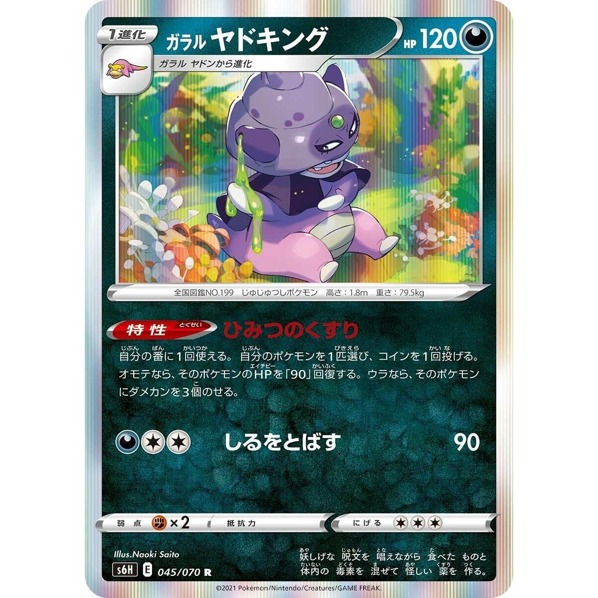 Image for Galarian Slowking (045/070) (S6H) - Pokemon Japan