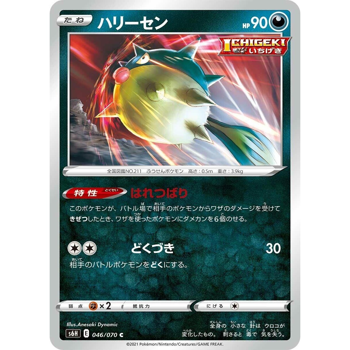 Image for Qwilfish (046/070) (S6H) - Pokemon Japan