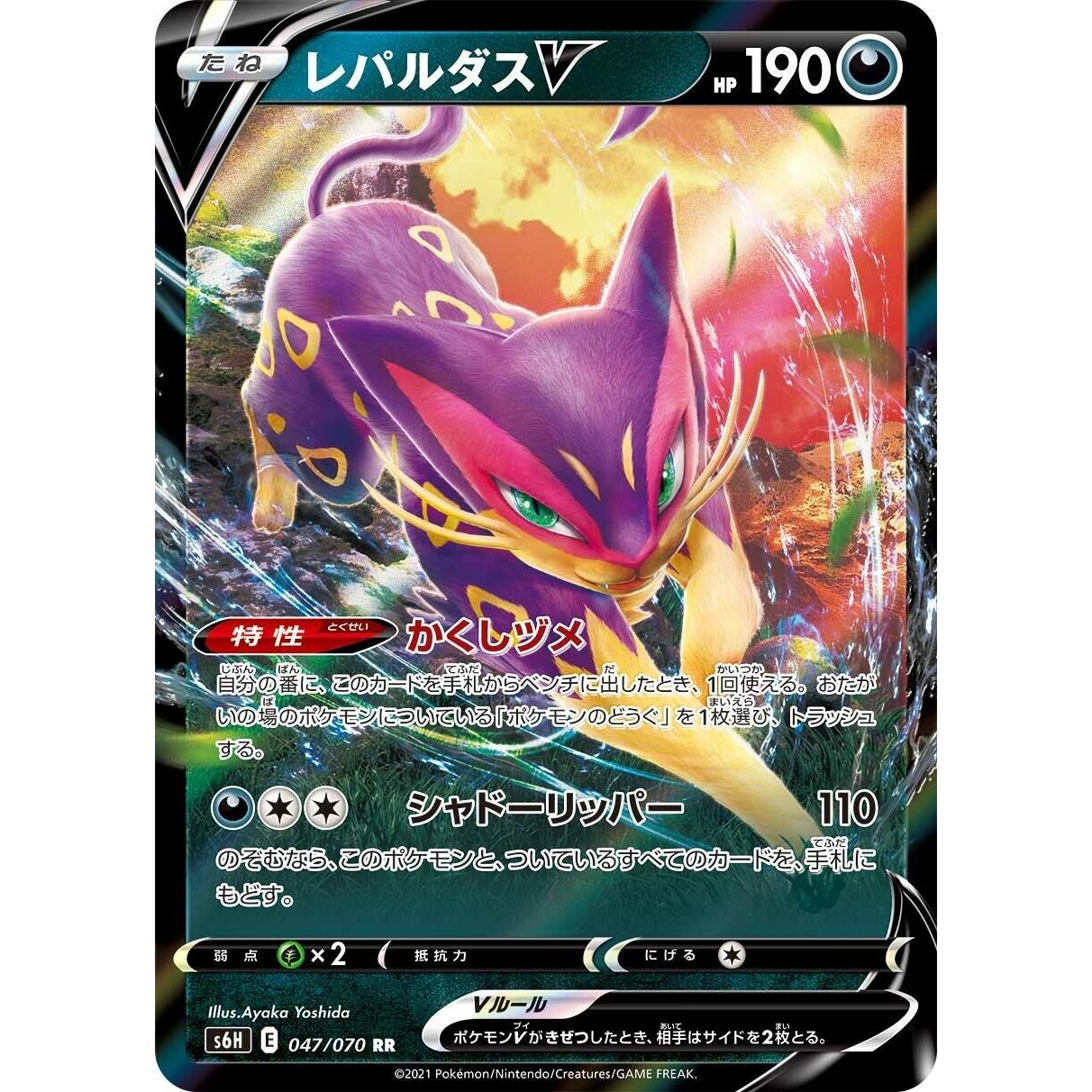 Image for Liepard V (047/070) (S6H) - Pokemon Japan