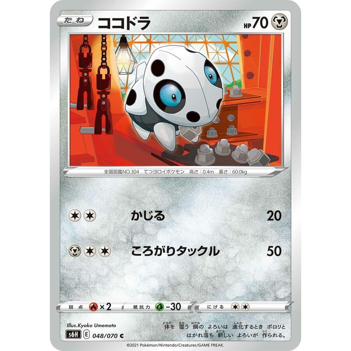 Image for Aron (048/070) (S6H) - Pokemon Japan