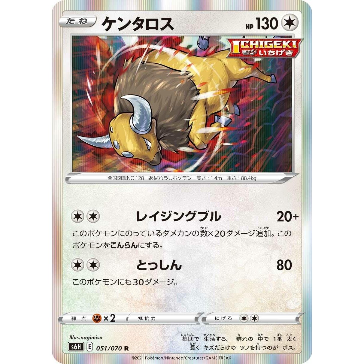 Image for Tauros (051/070) (S6H) - Pokemon Japan