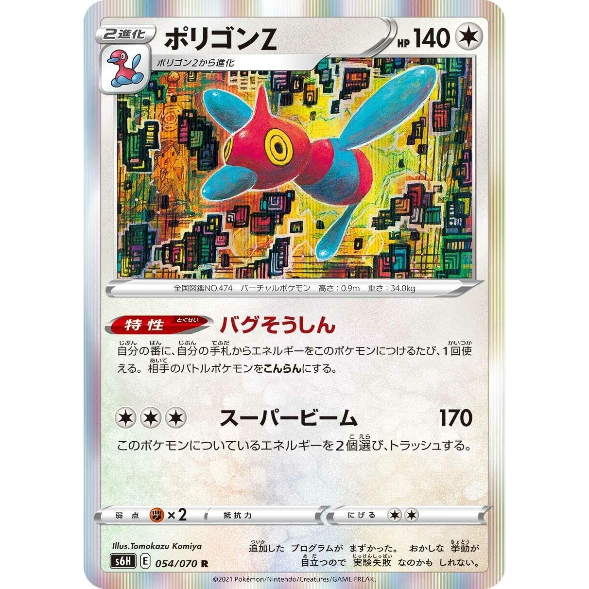 Image for Porygon-Z (054/070) (S6H) - Pokemon Japan