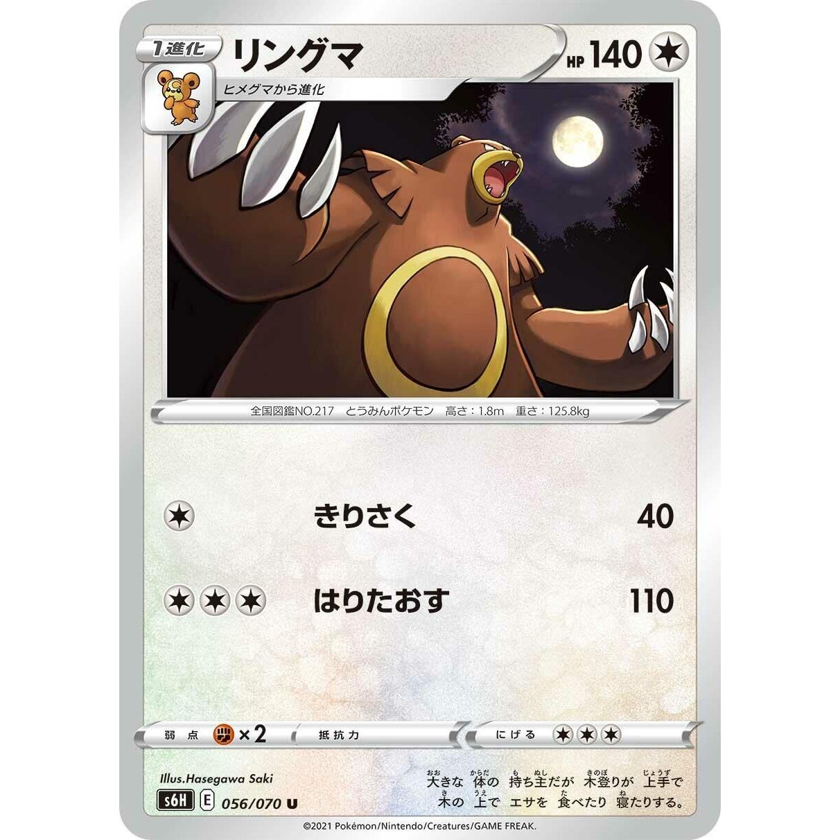 Image for Ursaring (056/070) (S6H) - Pokemon Japan