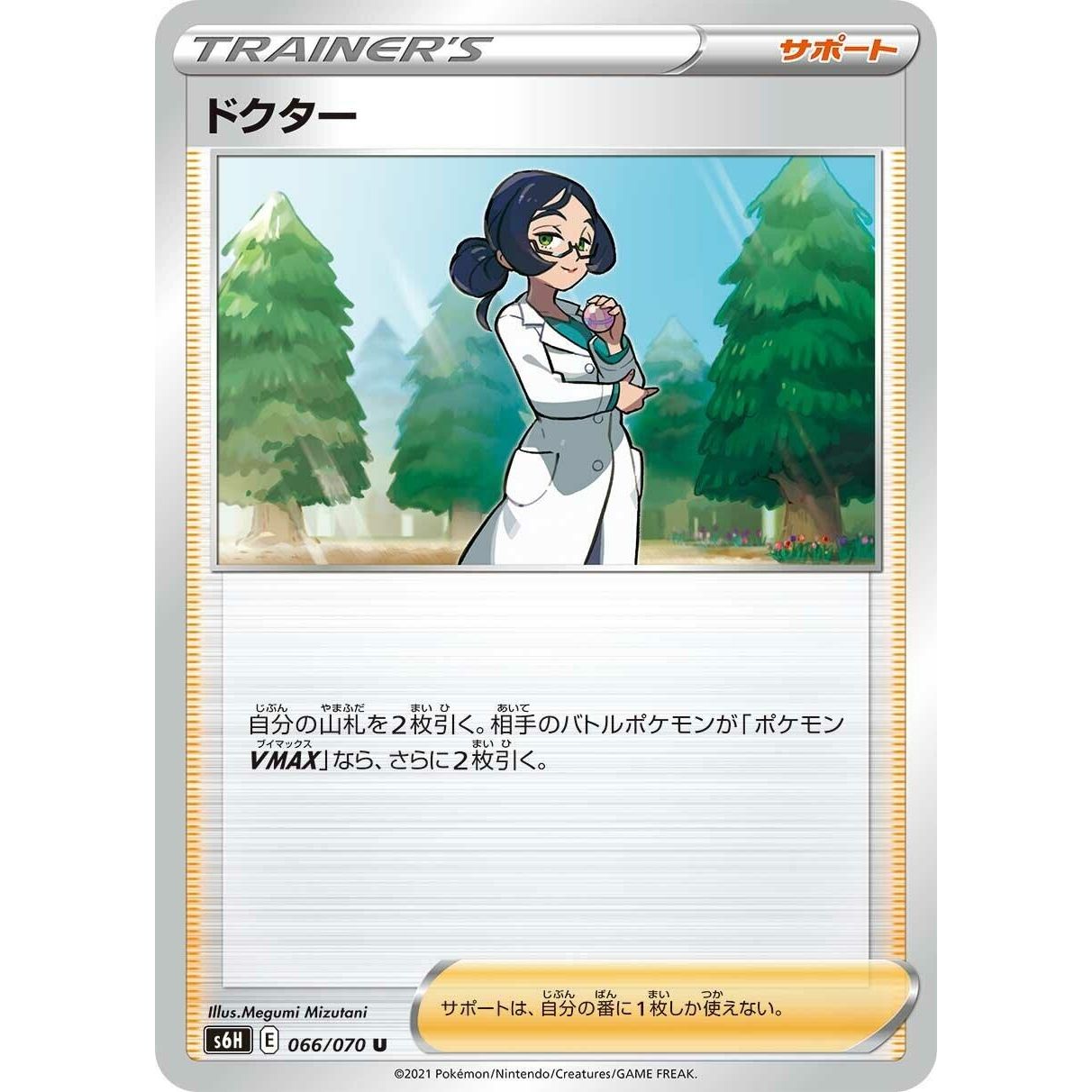 Image for Doctor (066/070) (S6H) - Pokemon Japan