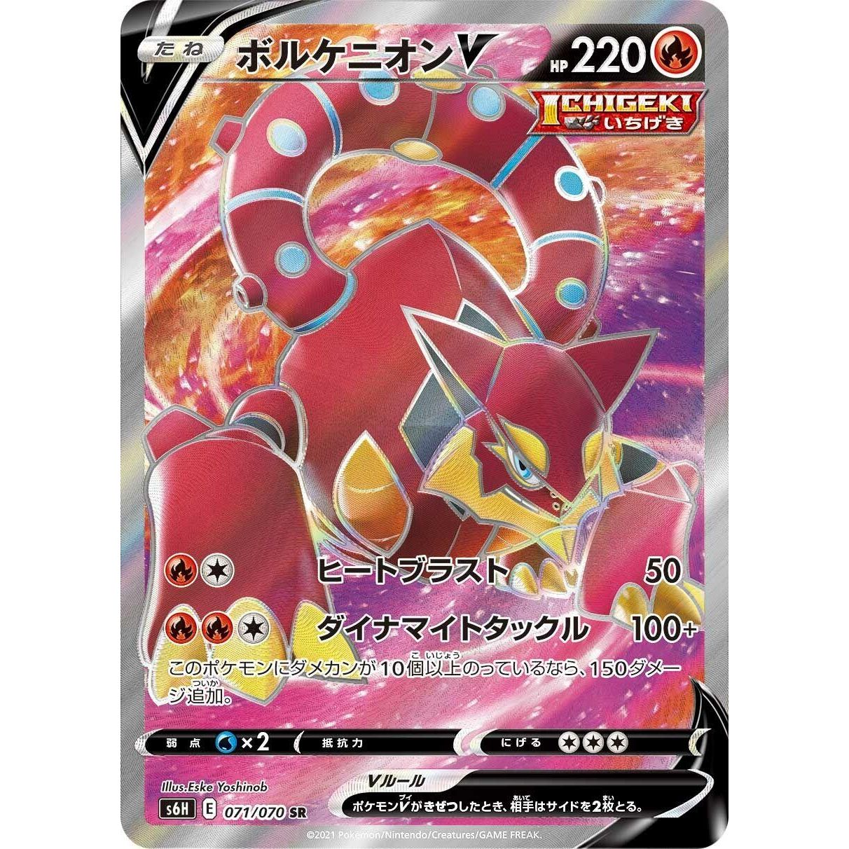 Image for Volcanion V (071/070) (S6H) - Pokemon Japan