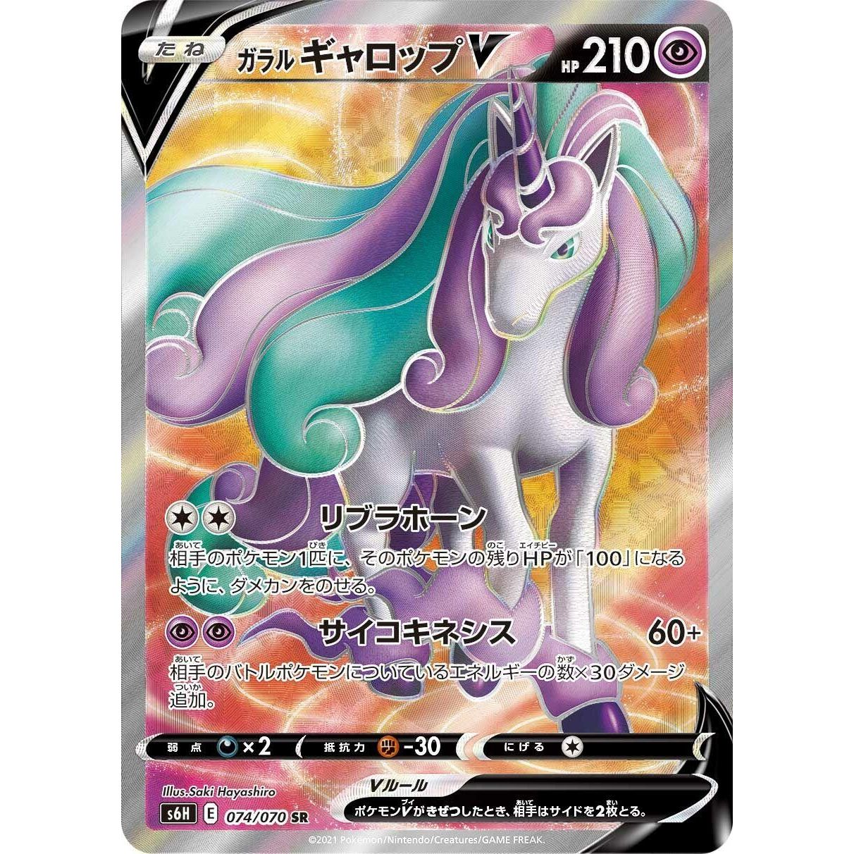Image for Galarian Rapidash V (074/070) (S6H) - Pokemon Japan