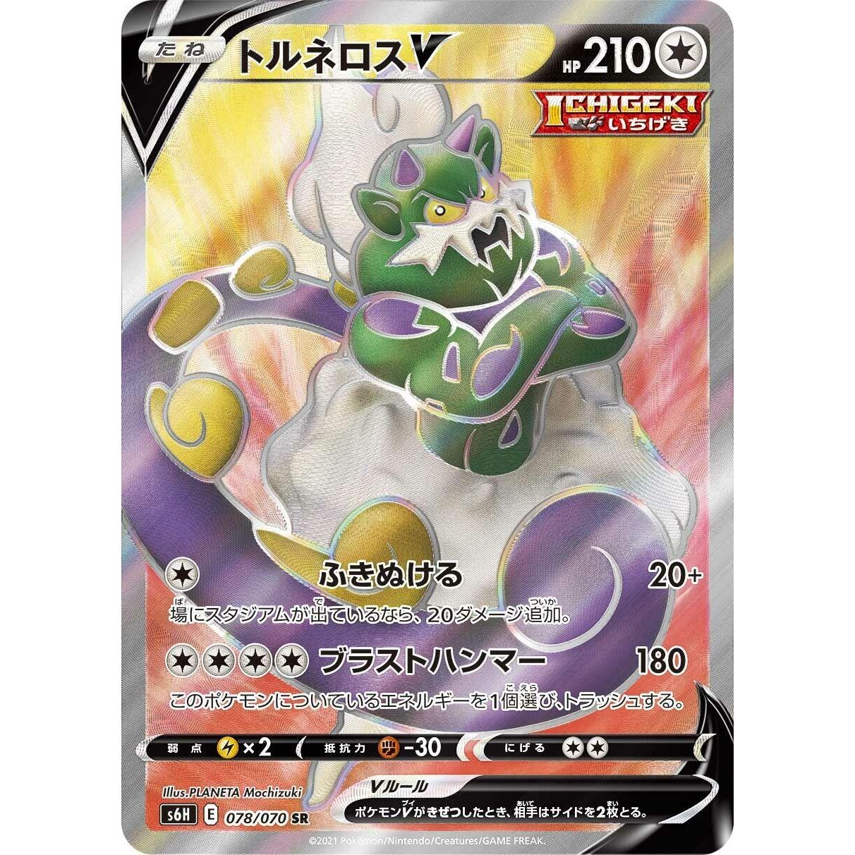 Image for Tornadus V (078/070) (S6H) - Pokemon Japan