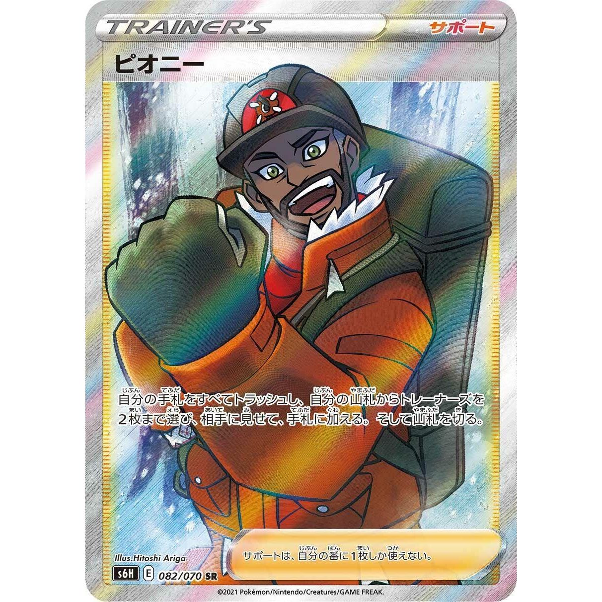 Image for Peony (082/070) (S6H) - Pokemon Japan