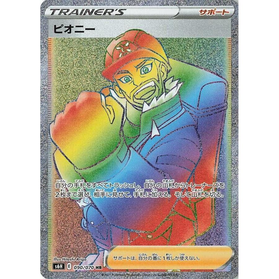 Image for Peony (090/070) (S6H) - Pokemon Japan