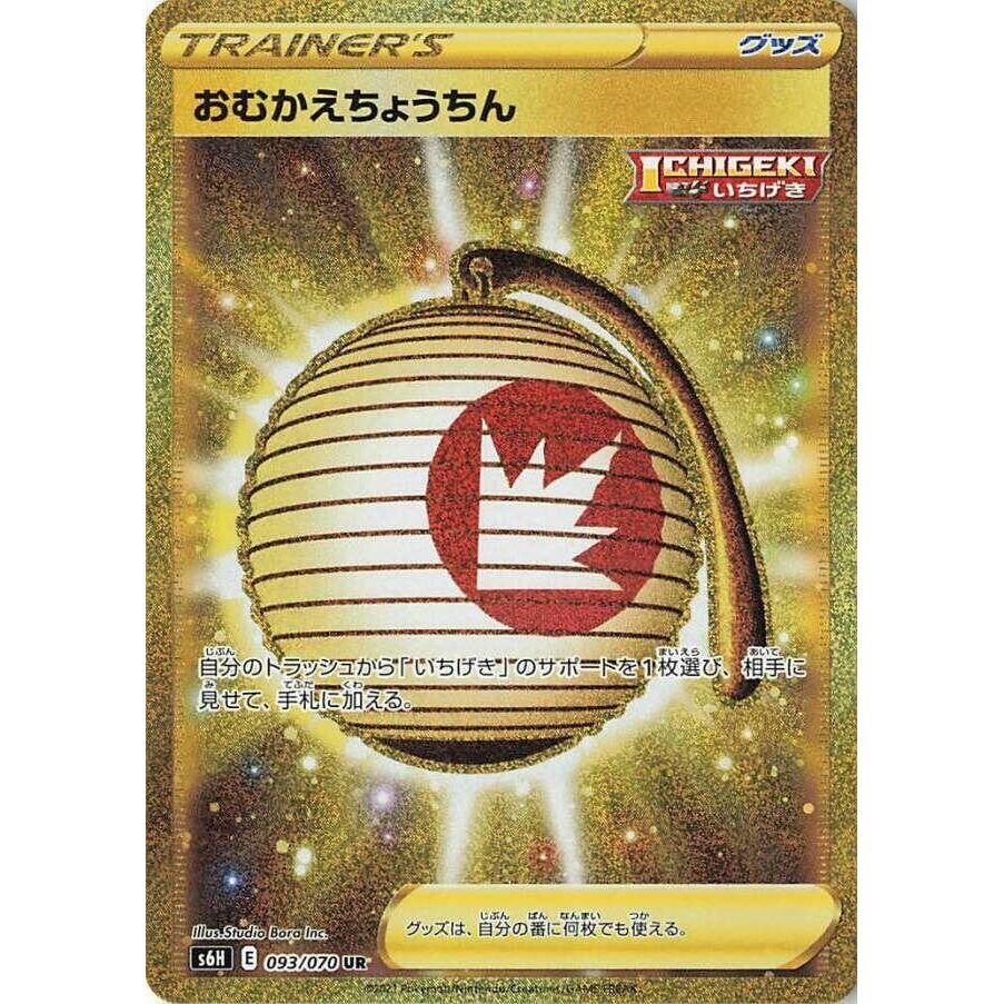 Image for Welcoming Lantern (093/070) (S6H) - Pokemon Japan