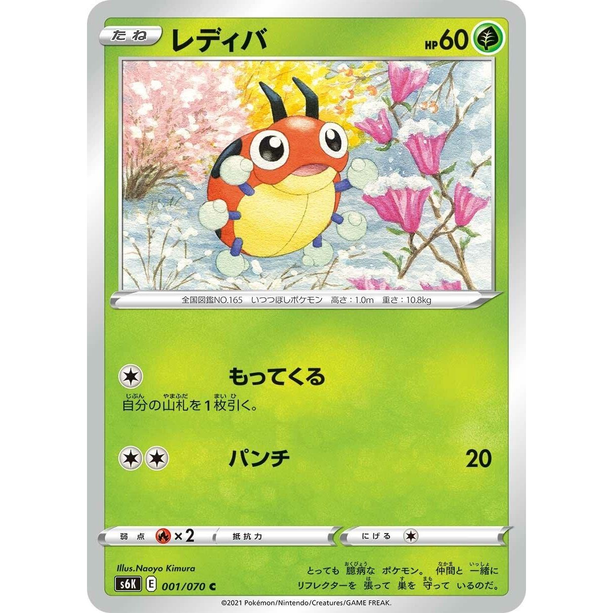 Image for Ledyba (001/070) (S6K) - Pokemon Japan