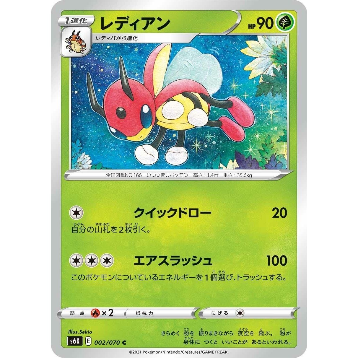 Image for Ledian (002/070) (S6K) - Pokemon Japan