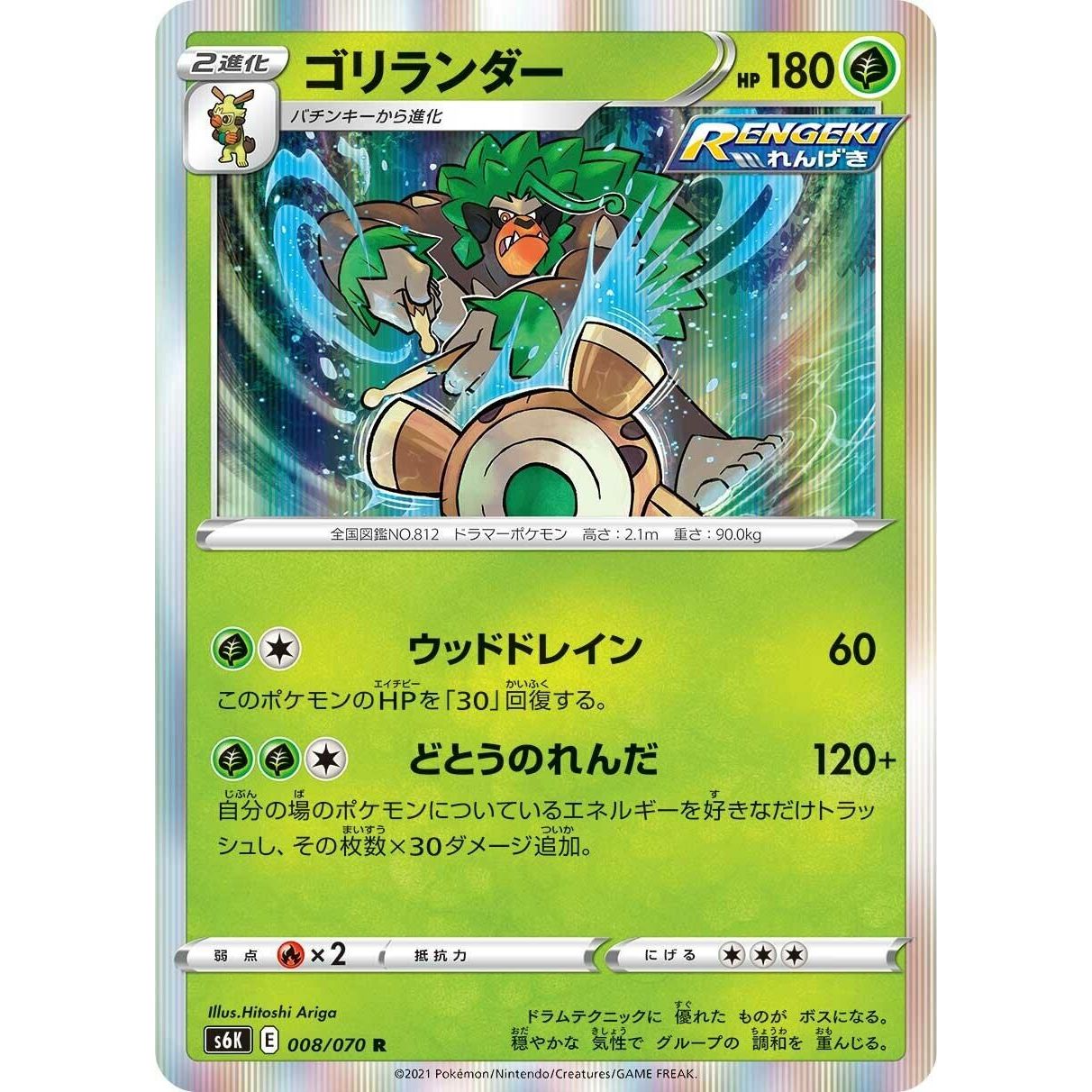 Image for Rillaboom (008/070) (S6K) - Pokemon Japan