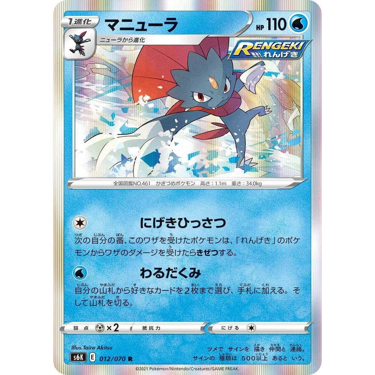 Image for Weavile (012/070) (S6K) - Pokemon Japan