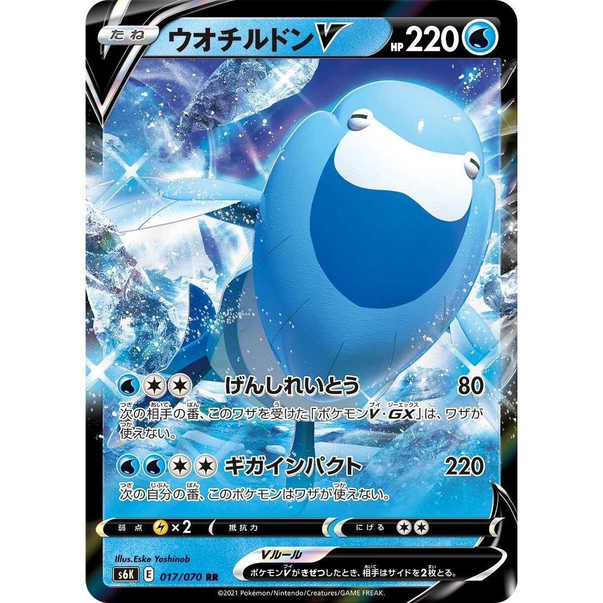 Image for Arctovish V (017/070) (S6K) - Pokemon Japan