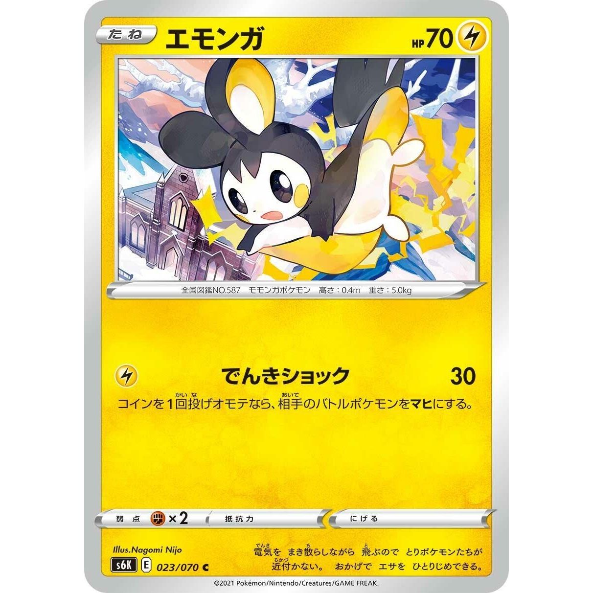 Image for Emolga (023/070) (S6K) - Pokemon Japan