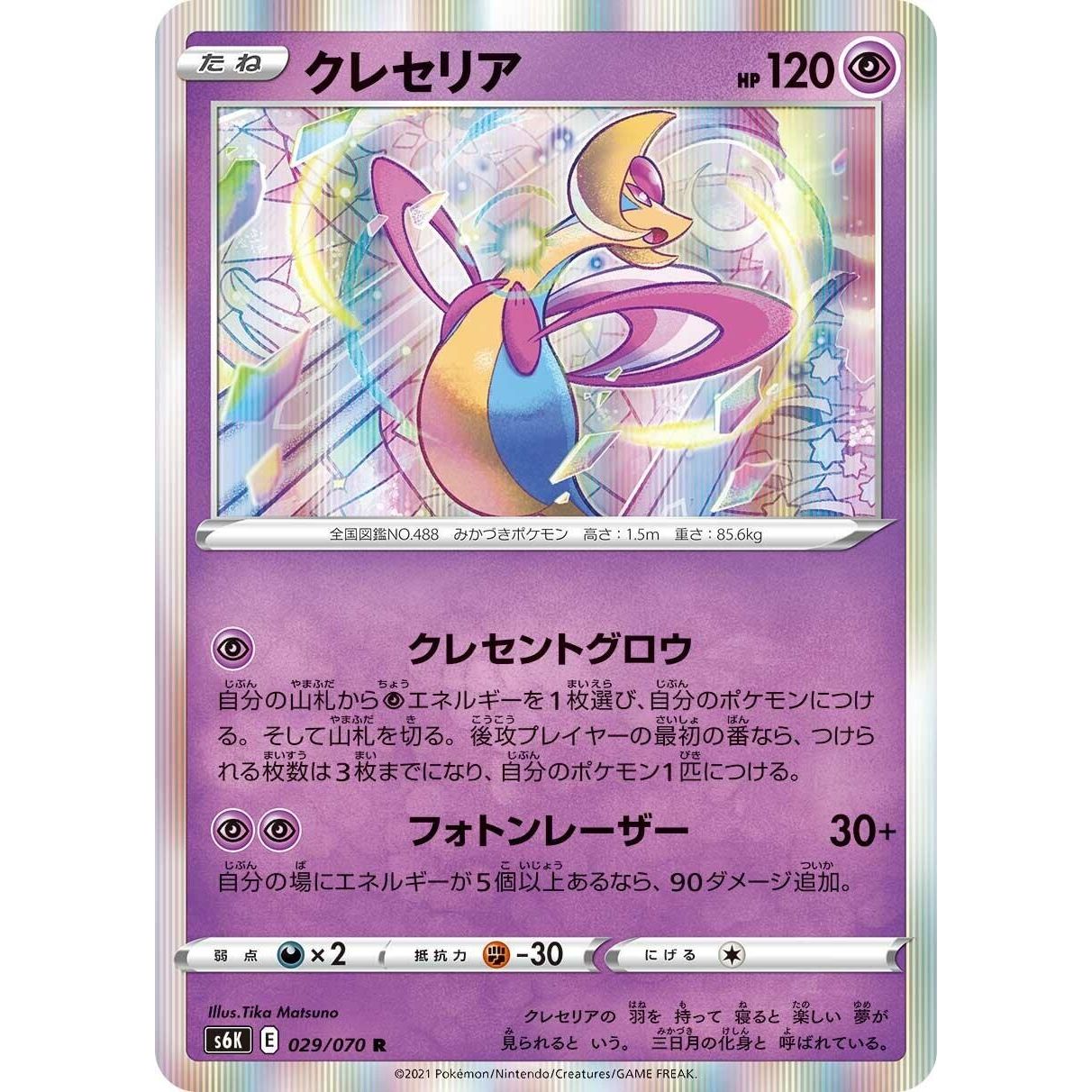 Image for Cresselia (029/070) (S6K) - Pokemon Japan