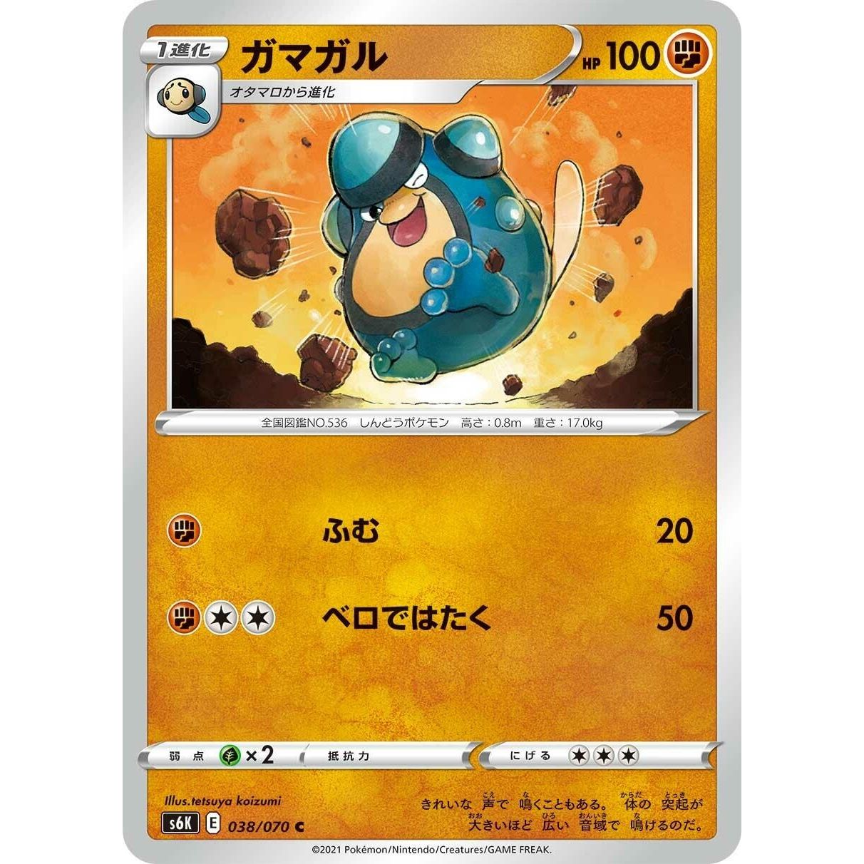 Image for Palpitoad (038/070) (S6K) - Pokemon Japan