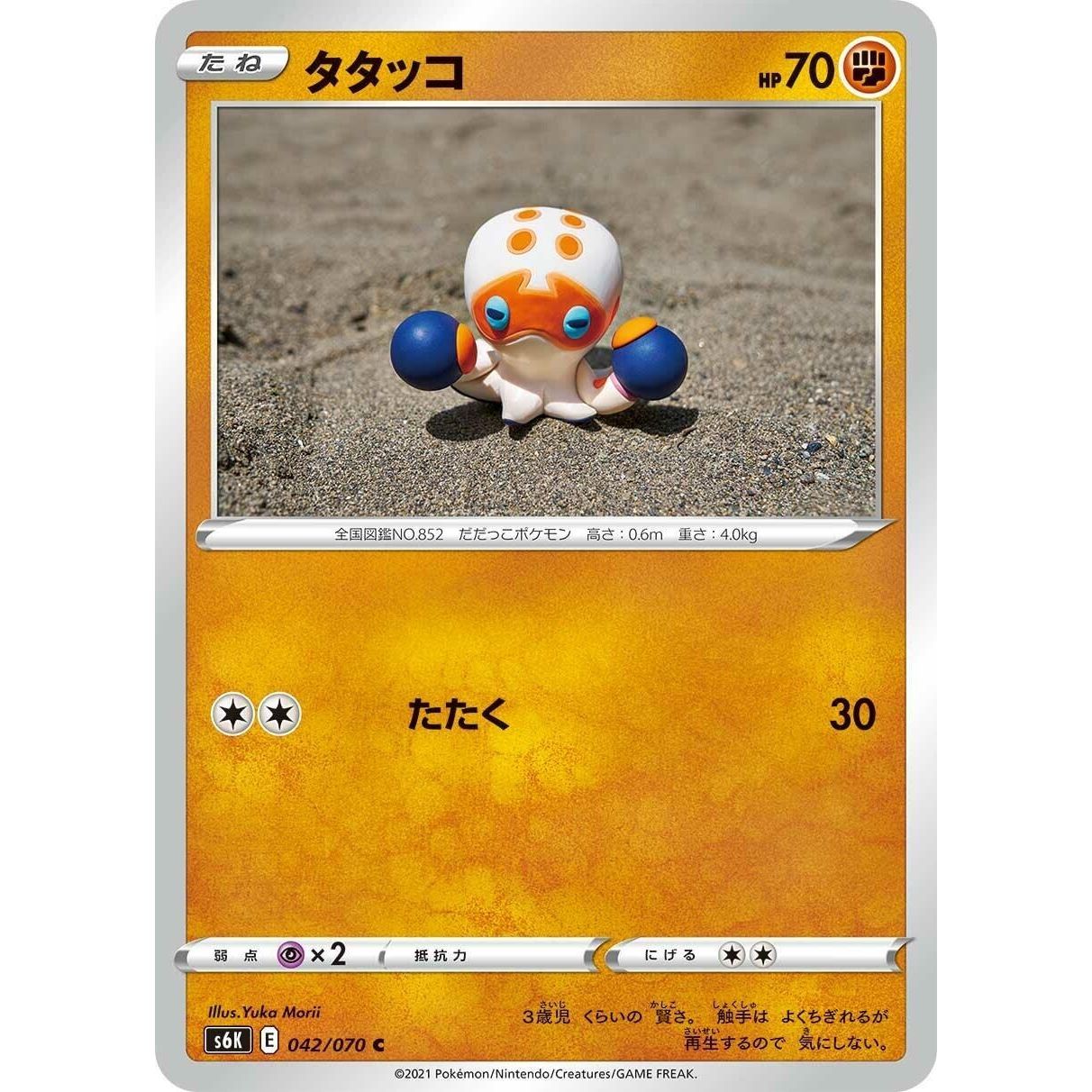 Image for Clobbopus (042/070) (S6K) - Pokemon Japan