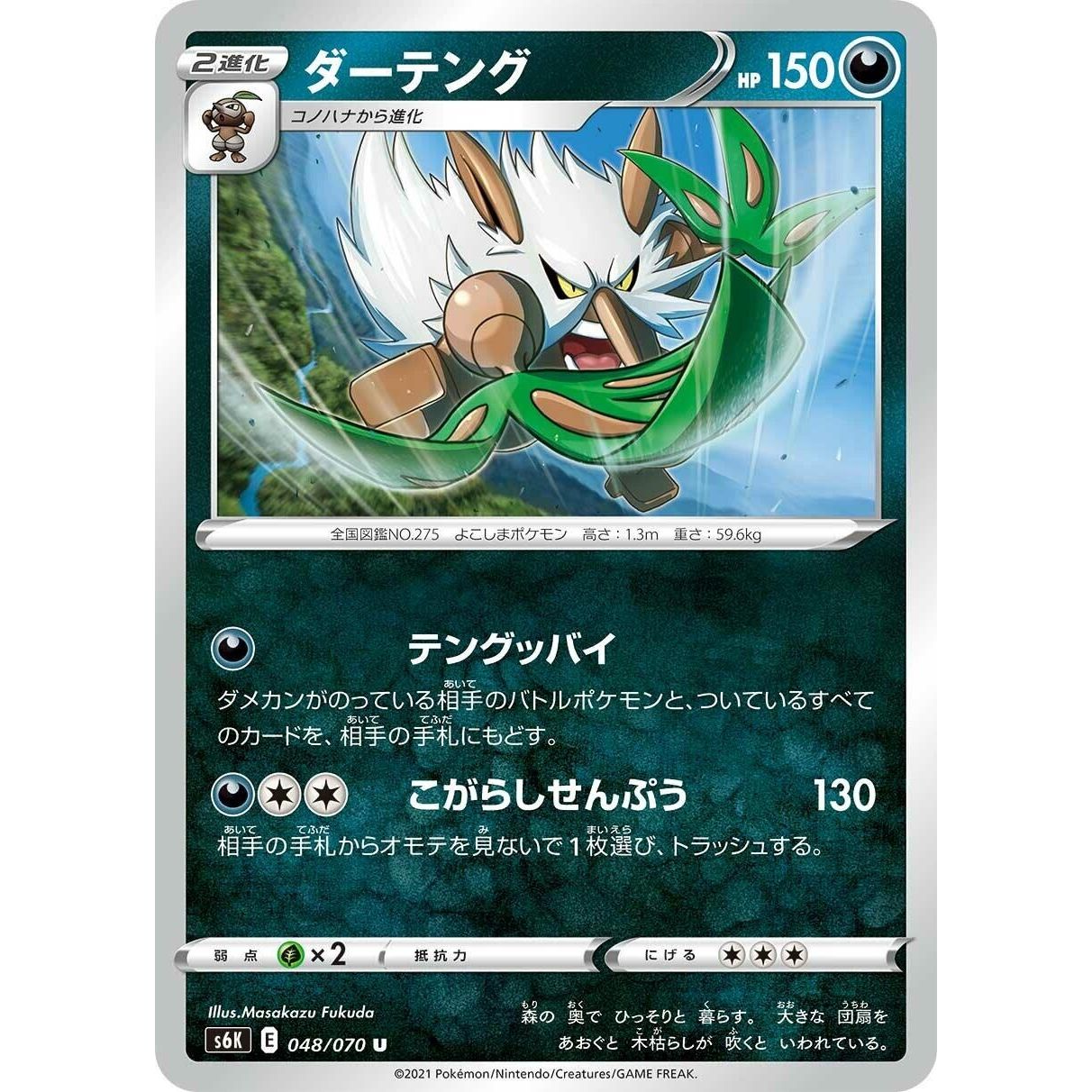 Image for Shiftry (048/070) (S6K) - Pokemon Japan