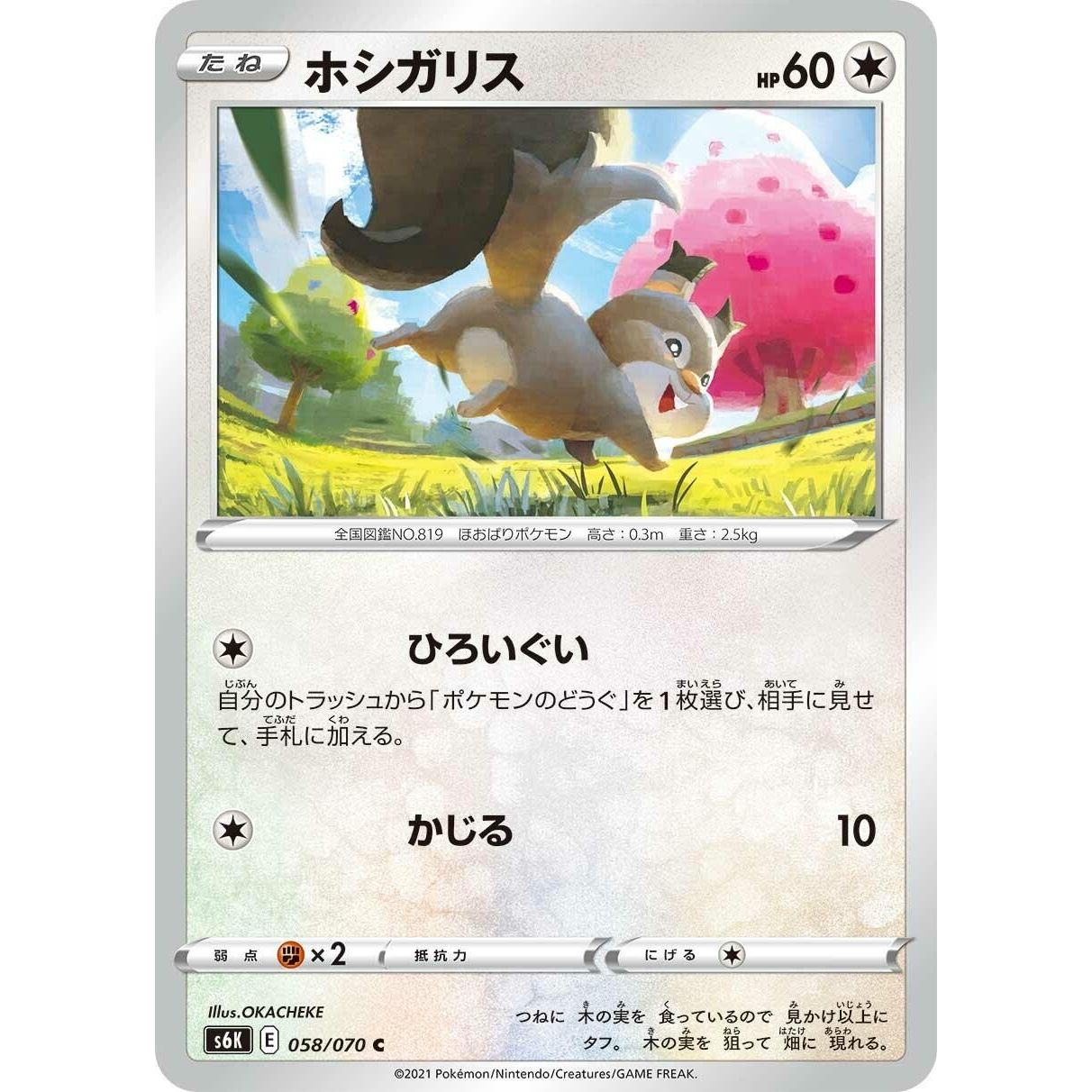 Image for Skwovet (058/070) (S6K) - Pokemon Japan