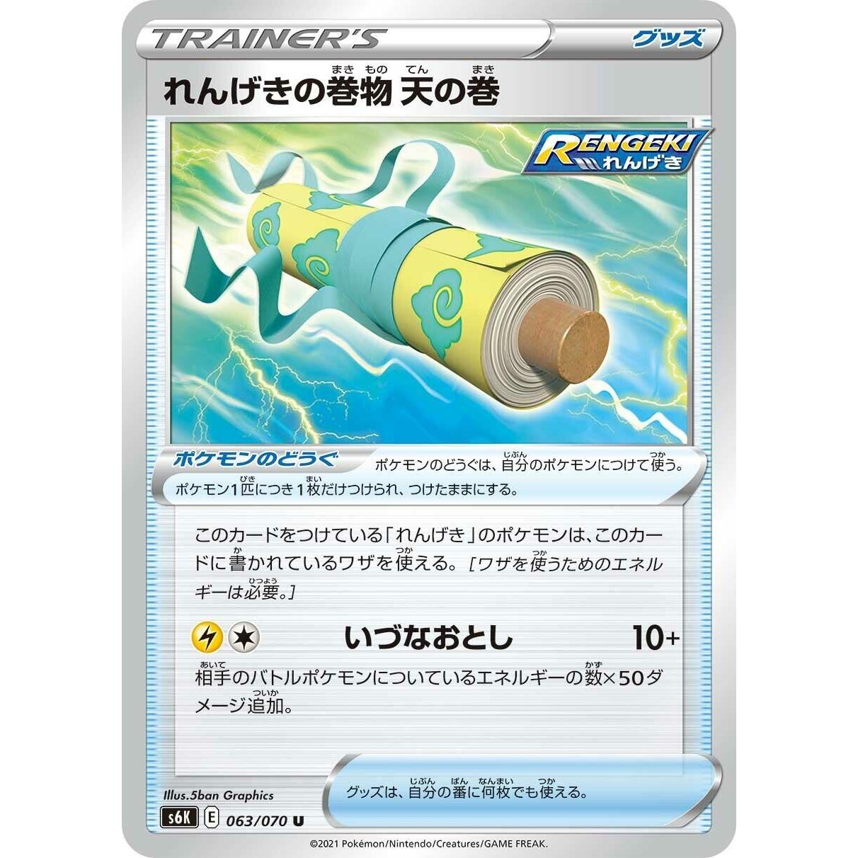 Image for Rapid Strike Scroll of the Skies (063/070) (S6K) - Pokemon Japan