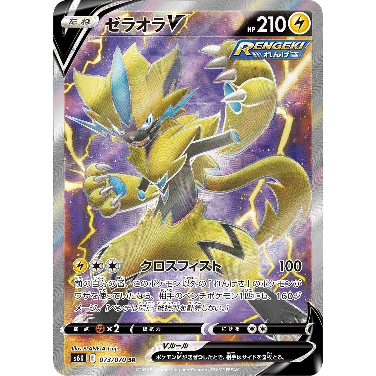 Image for Zeraora V (073/070) (S6K) - Pokemon Japan