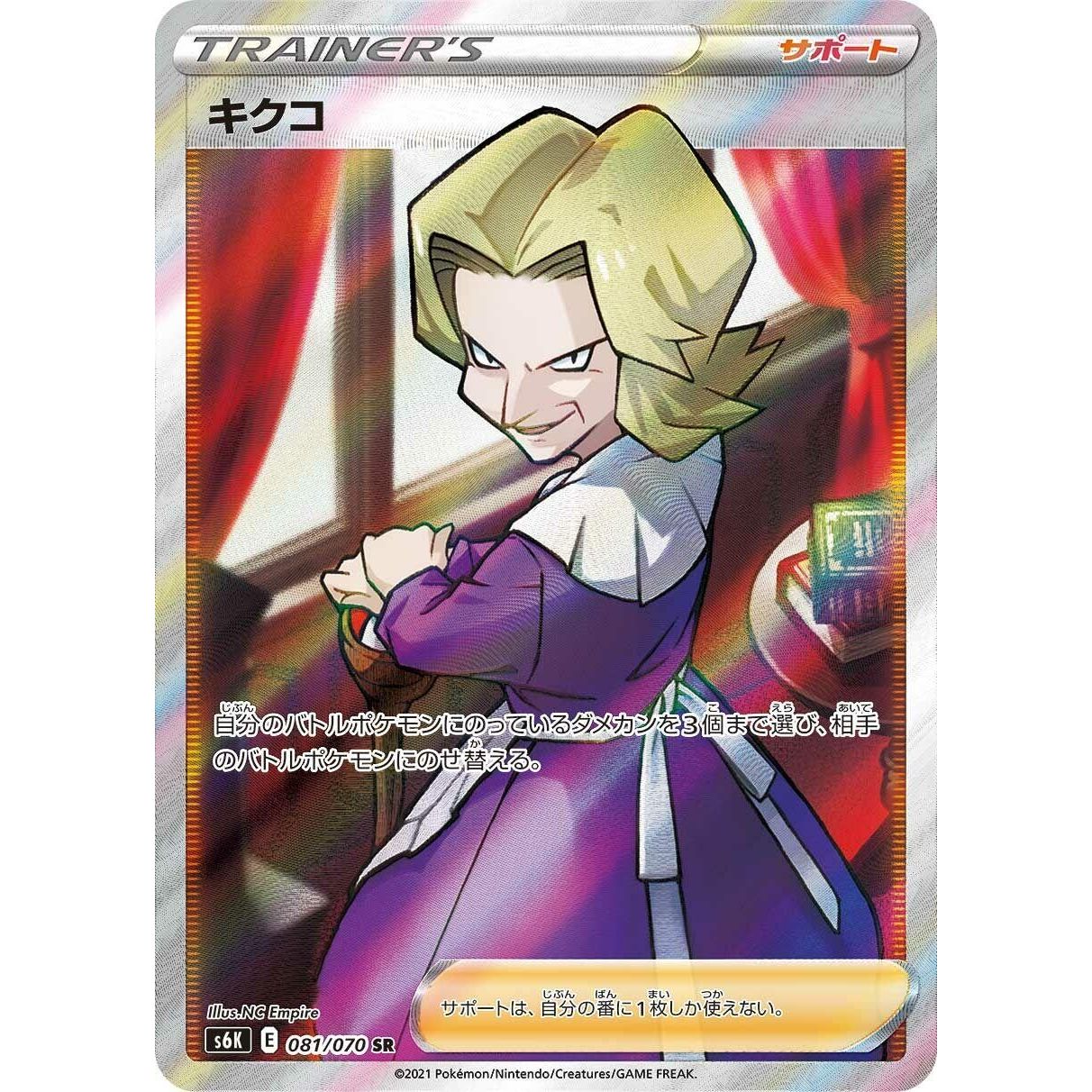 Image for Agatha (081/070) (S6K) - Pokemon Japan