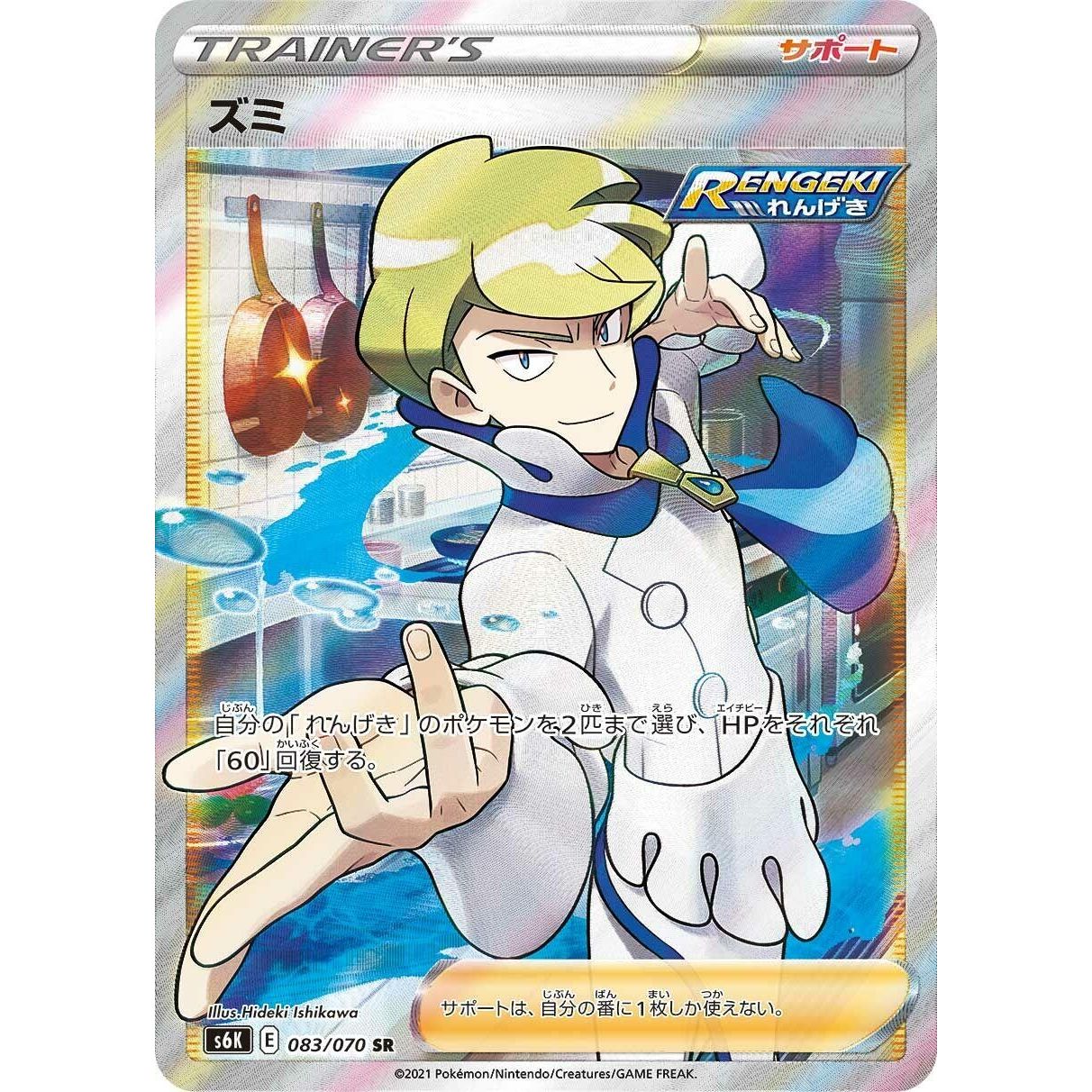 Image for Siebold (083/070) (S6K) - Pokemon Japan