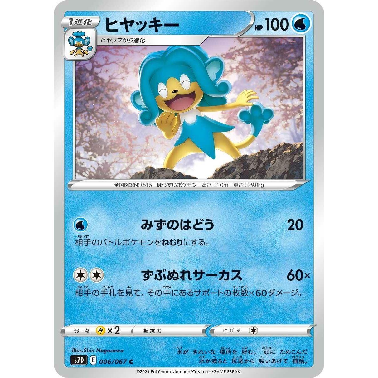 Image for Simipour (006/067) (S7D) - Pokemon Japan