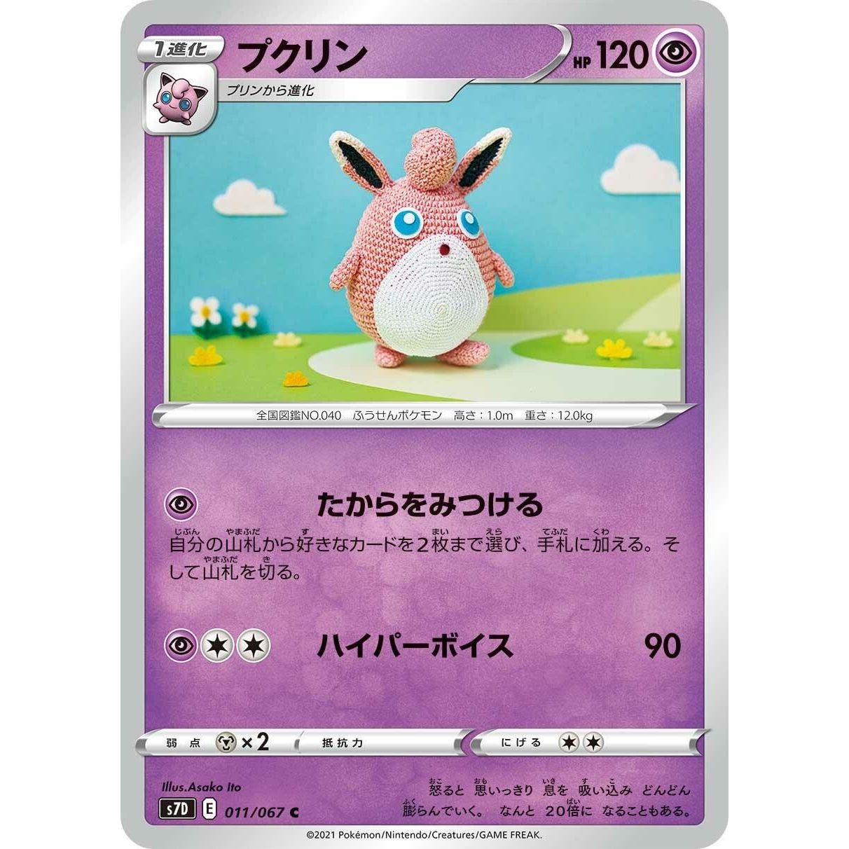 Image for Wigglytuff (011/067) (S7D) - Pokemon Japan