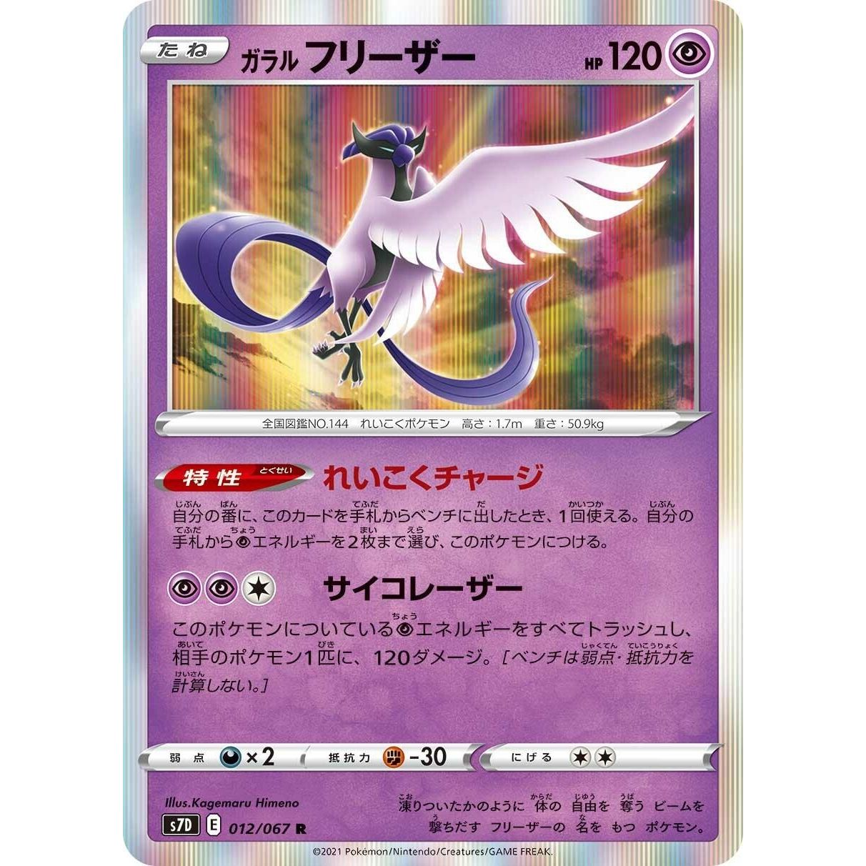 Image for Galarian Articuno (012/067) (S7D) - Pokemon Japan
