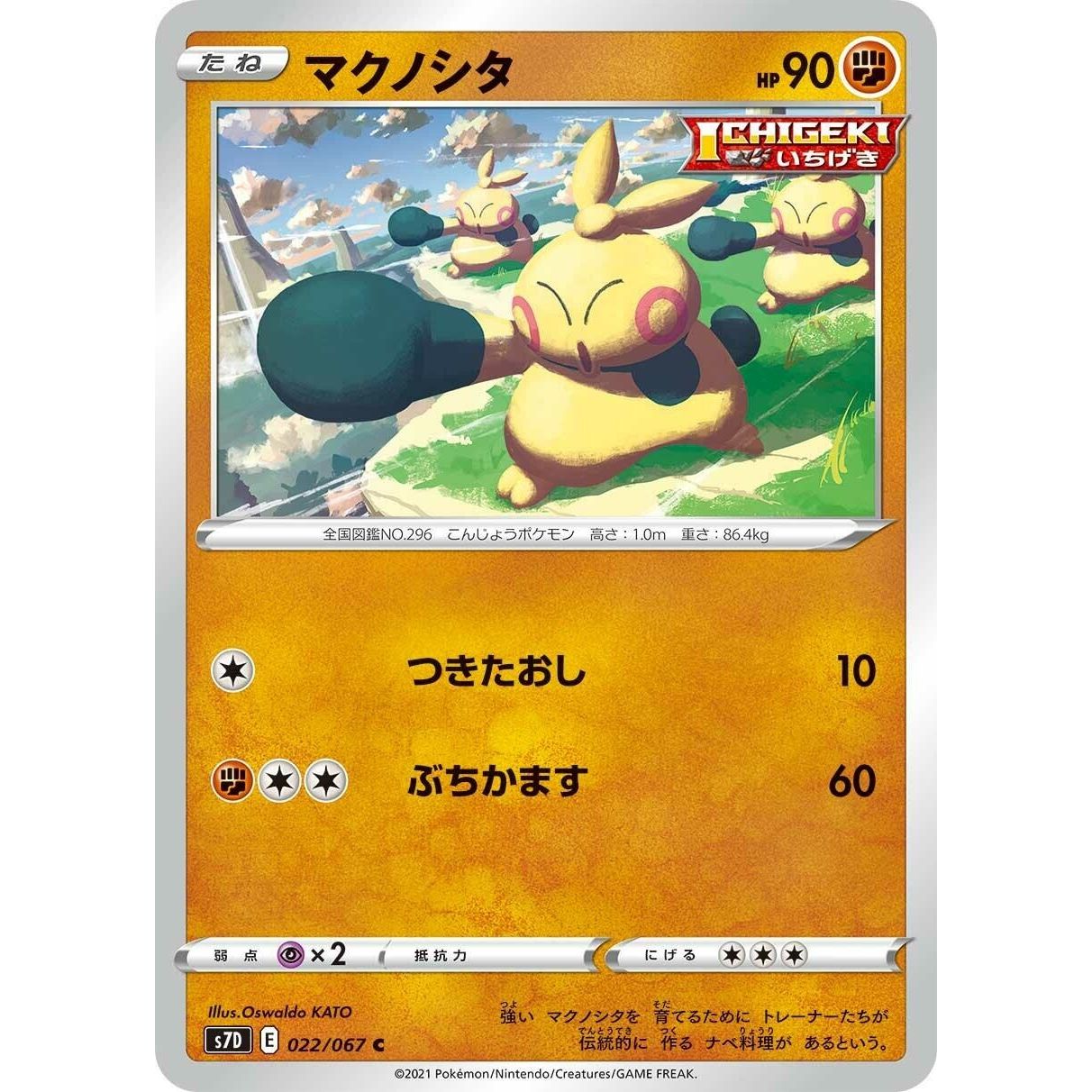 Image for Makuhita (022/067) (S7D) - Pokemon Japan